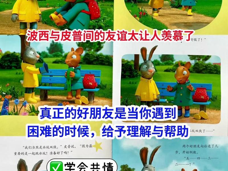 儿童人际关系处理;儿童人际关系处理的书籍 儿童人际关系处理;儿童人际关系处理的书籍