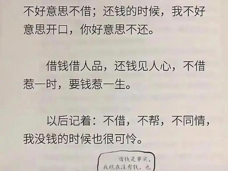借钱看出一个人的本质 借钱看出一个人的本质怎么办 借钱看出一个人的本质 借钱看出一个人的本质怎么办