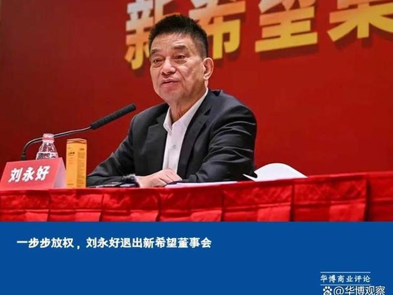 刘永好老赖 - 刘永好最新消息