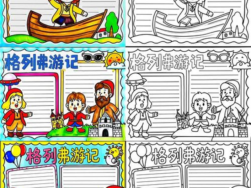 《格列佛游记》主要人物介绍 - 格列佛游记的主要人物介绍