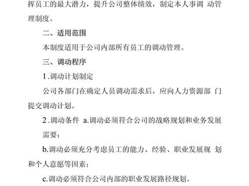 公司人事运作规则 如何制定公司人事规则 公司人事运作规则 如何制定公司人事规则