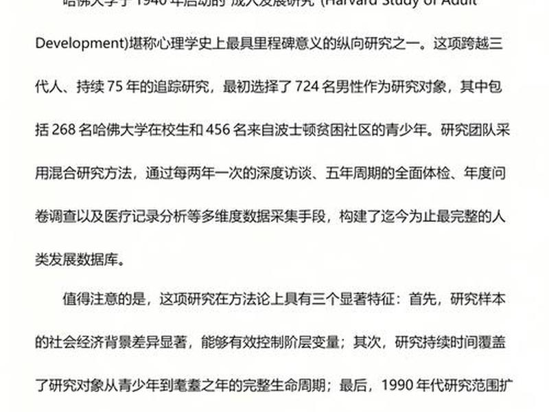 哈佛大学提出人的幸福感来源、哈佛大学对于幸福人生的研究表明 哈佛大学提出人的幸福感来源、哈佛大学对于幸福人生的研究表明