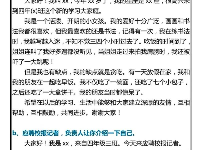 《口语交际》 口语交际自我介绍 《口语交际》 口语交际自我介绍