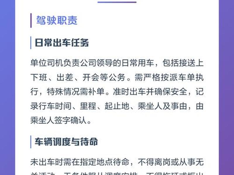 单位司机的工作职责(单位司机的工作职责怎么写) 单位司机的工作职责(单位司机的工作职责怎么写)