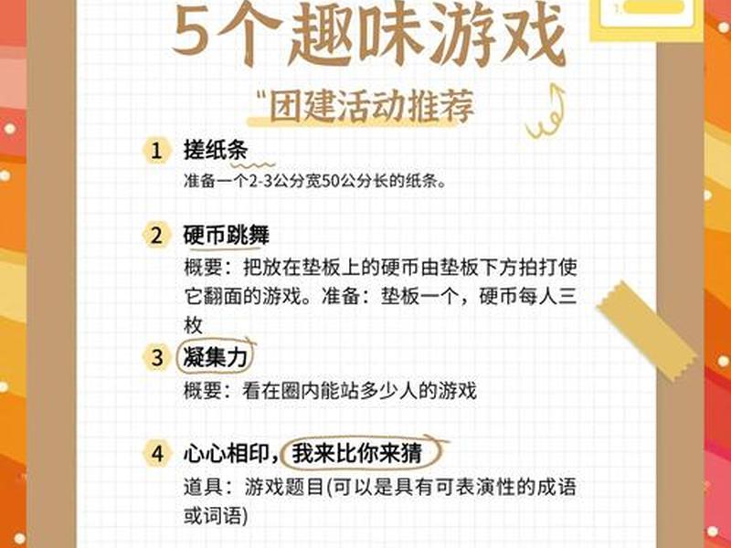 促进人际交往沟通游戏、促进人际交往沟通游戏有哪些 促进人际交往沟通游戏、促进人际交往沟通游戏有哪些
