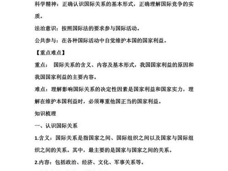 国家关系定义,国家关系定义的内容 国家关系定义,国家关系定义的内容