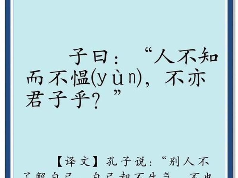 人不知而不愠对我们处理人际关系(人不知而不愠对我们处理人际关系的影响) 人不知而不愠对我们处理人际关系(人不知而不愠对我们处理人际关系的影响)