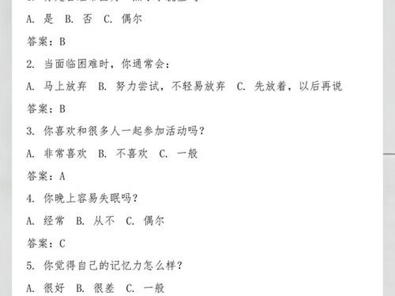 关于人际关系压力的题目及答案 - 关于人际关系压力的题目及答案大全 关于人际关系压力的题目及答案 - 关于人际关系压力的题目及答案大全
