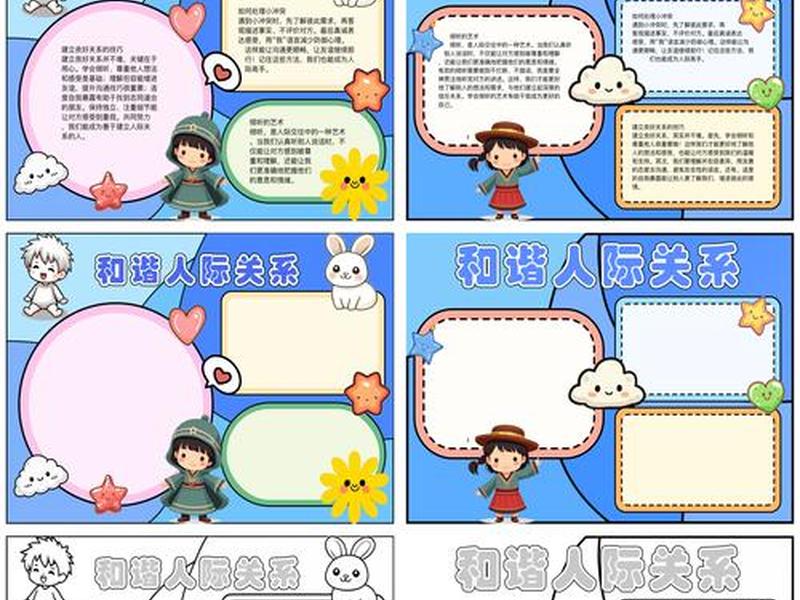 二年级学生在学校人际关系处理 小学二年级心理课人际关系 二年级学生在学校人际关系处理 小学二年级心理课人际关系