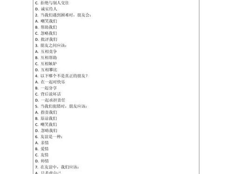 关于人际交往的新颖题目;关于人际交往的新颖题目及答案 关于人际交往的新颖题目;关于人际交往的新颖题目及答案