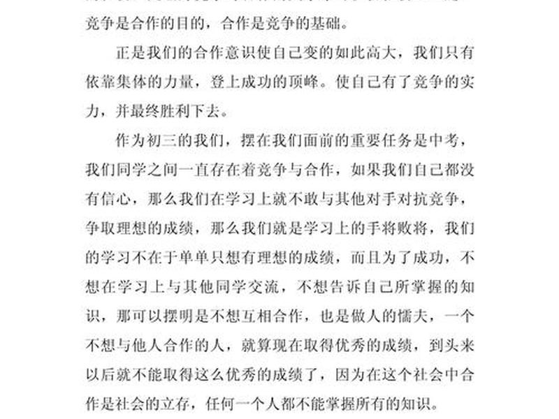 交往与合作作文，交往与合作作文体会800字
