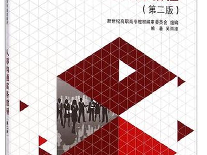 人际沟通实务教程第四版电子版 人际沟通教程基础版 人际沟通实务教程第四版电子版 人际沟通教程基础版
