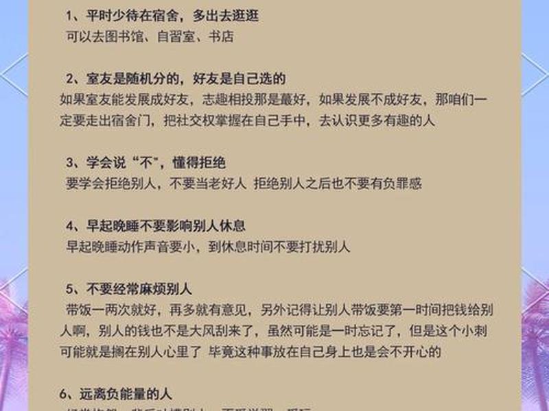 大学生寝室相处之道（大学生寝室相处之道怎么写）