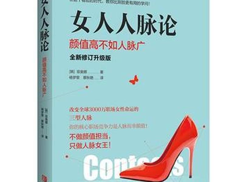 女性的人际关系 女性的人际关系是什么