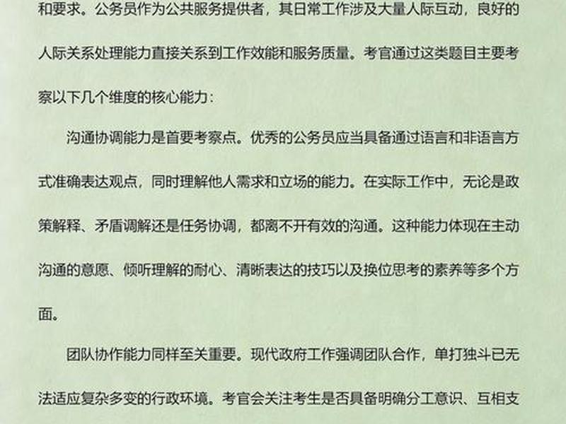 公务员面试人际关系类 - 公务员面试人际关系类题 公务员面试人际关系类 - 公务员面试人际关系类题