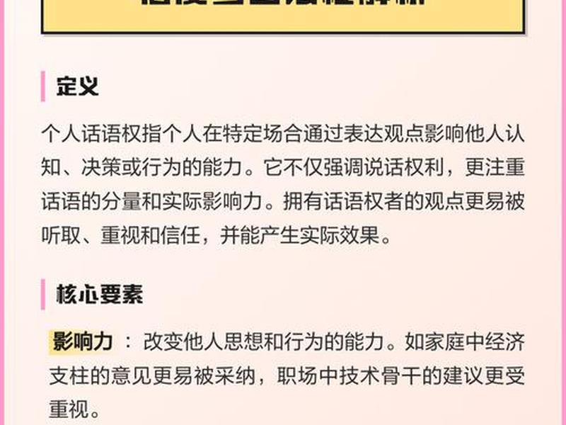 个人能力与个体话语权 - 个人能力与个体话语权的关系 个人能力与个体话语权 - 个人能力与个体话语权的关系