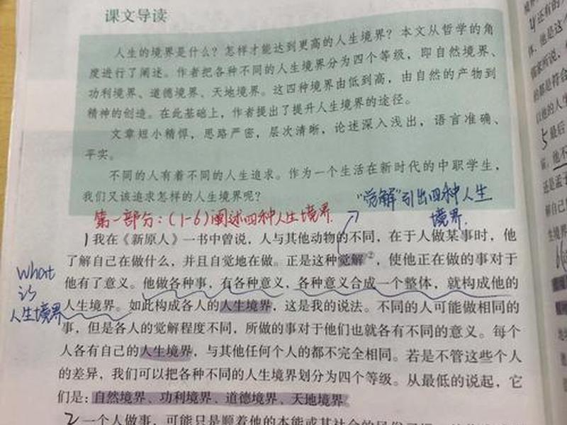 冯友兰的人生四大境界感悟，冯友兰的人生四大境界感悟100字