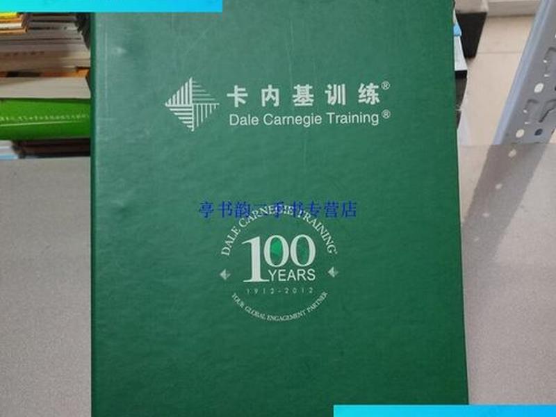 卡内基训练分享,卡内基训练是干什么的 卡内基训练分享,卡内基训练是干什么的