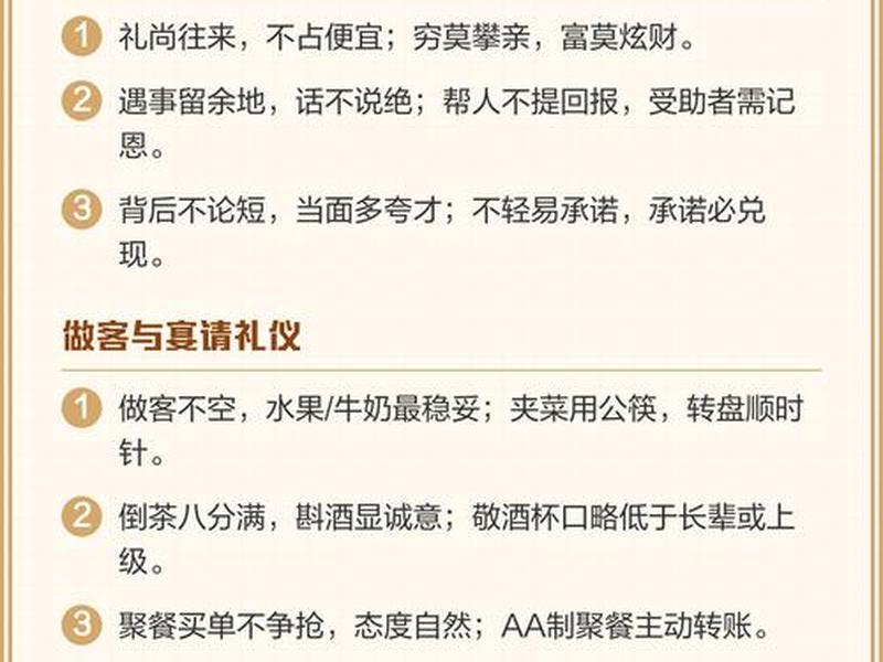 基本的人情世故 - 最基本的人情世故 社会常识
