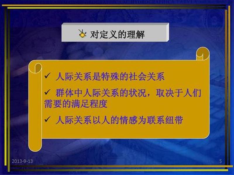 7个人际关系规则有哪些;7个人际关系规则有哪些类型 7个人际关系规则有哪些;7个人际关系规则有哪些类型