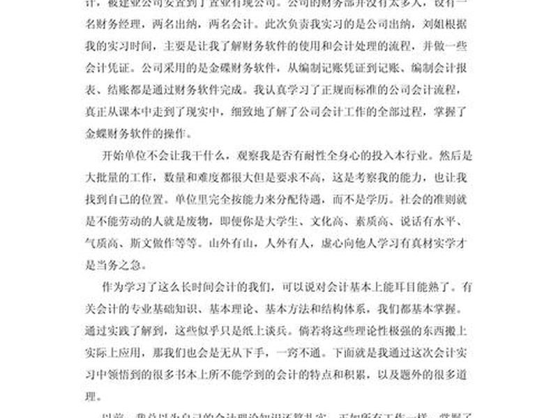 会计实习生个人工作总结、会计实习生的个人总结500字左右 会计实习生个人工作总结、会计实习生的个人总结500字左右