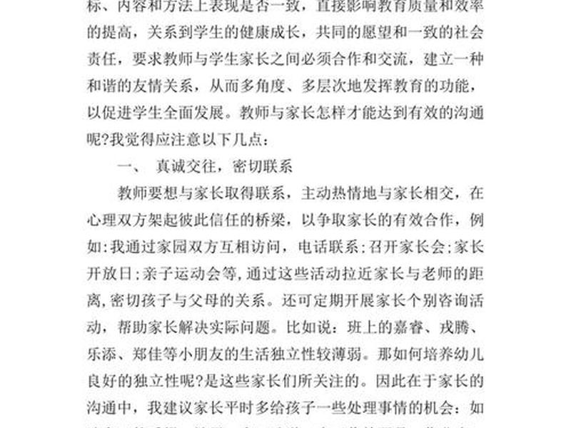 儿童人际沟通技巧；儿童人际沟通技巧心得体会