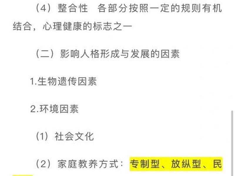 人格影响的因素有哪些 人格影响的因素有哪些方面 人格影响的因素有哪些 人格影响的因素有哪些方面