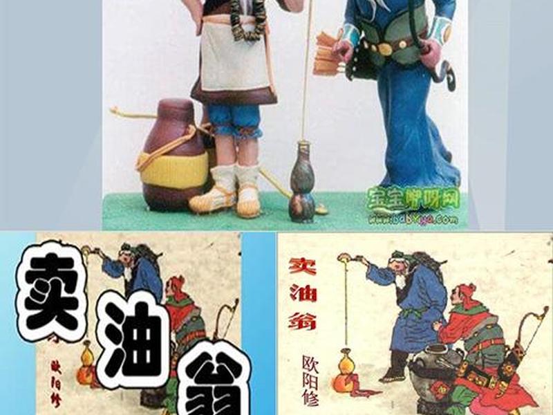 卖油翁两人的人物形象；简要分析卖油翁中的两个人物形象