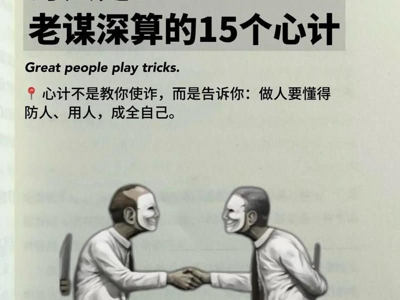 人际关系9个心计的人(人际关系9个心计的人是谁) 人际关系9个心计的人(人际关系9个心计的人是谁)