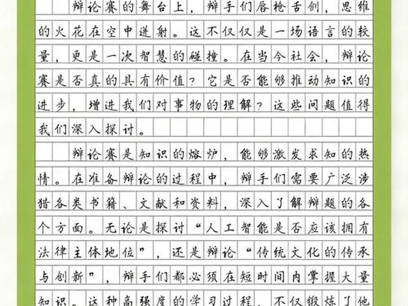 人际关系比个人能力重要辩论赛(人际关系比个人能力更重要辩论赛) 人际关系比个人能力重要辩论赛(人际关系比个人能力更重要辩论赛)