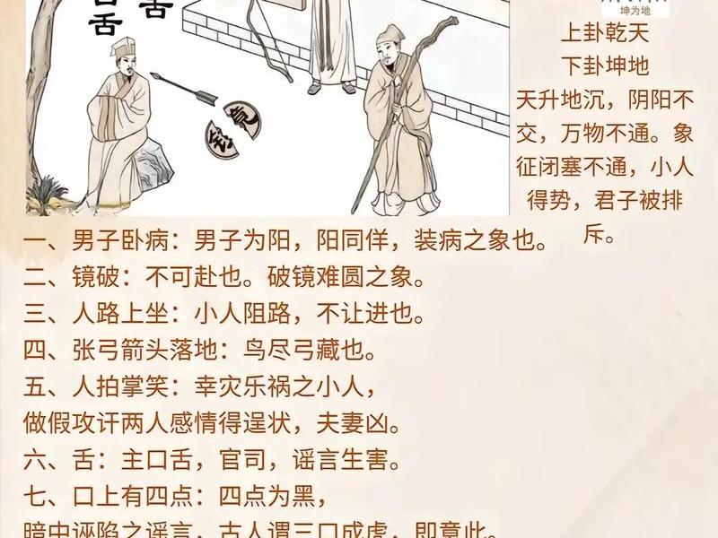 否卦感情解读、否卦详解感情 否卦感情解读、否卦详解感情