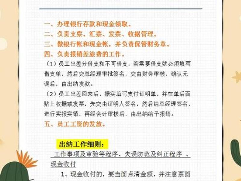 出纳人员的职责与素养(出纳人员的职责与素养是什么) 出纳人员的职责与素养(出纳人员的职责与素养是什么)