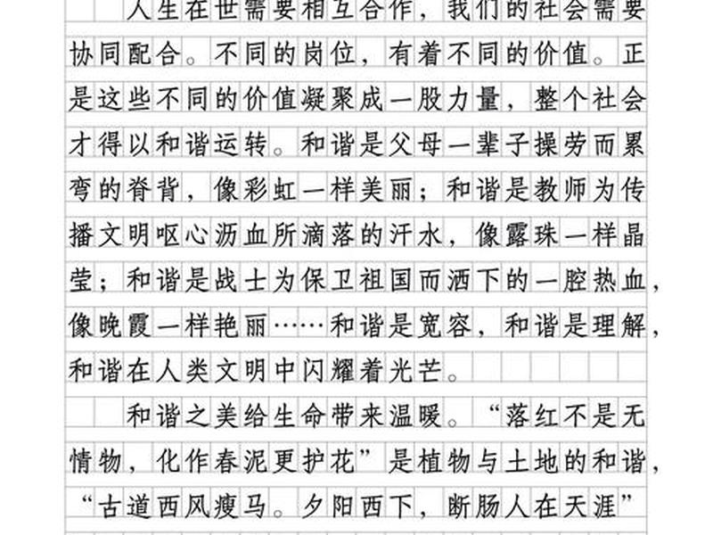 从内在和谐到人际关系和谐观后感 - 从内在和谐到人际关系和谐观后感作文 从内在和谐到人际关系和谐观后感 - 从内在和谐到人际关系和谐观后感作文