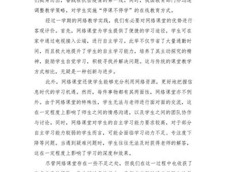 人际关系 公开课心得体会，人际关系 公开课心得体会总结