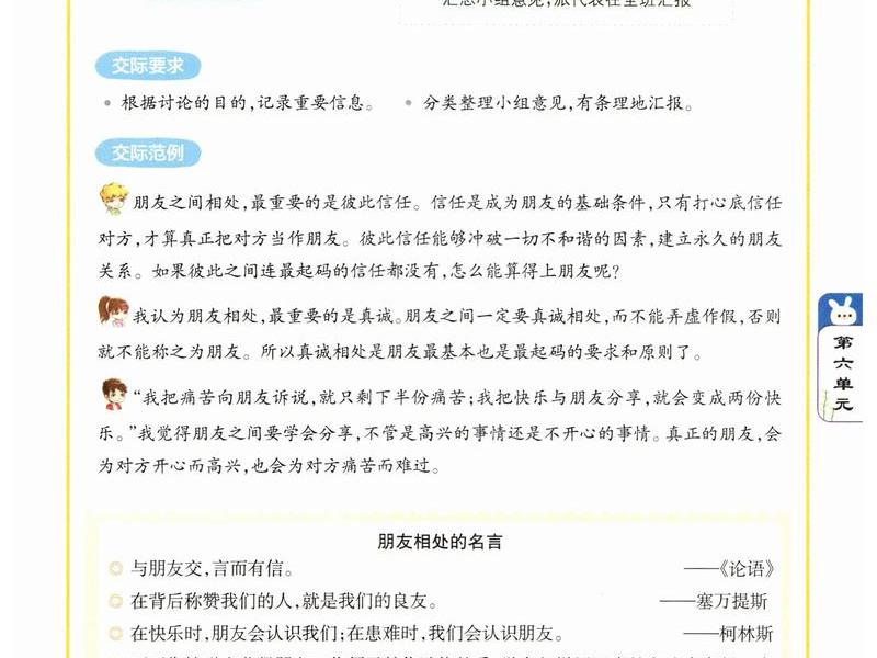 口语交际与朋友相处教学反思;口语交际与朋友相处教学反思简短 口语交际与朋友相处教学反思;口语交际与朋友相处教学反思简短