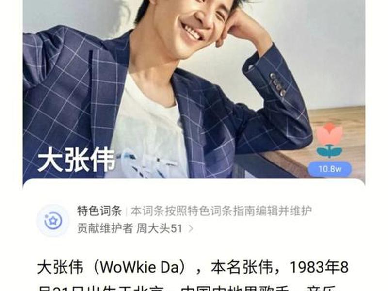 大张伟 人品,大张伟 人设 大张伟 人品,大张伟 人设