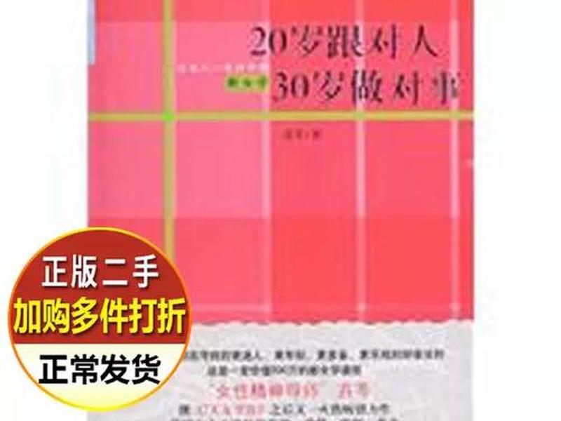 20岁跟对人 20岁跟对人30岁做对事 20岁跟对人 20岁跟对人30岁做对事