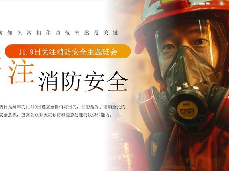 关于消防的ppt课件;关于消防的ppt课件免费下载 关于消防的ppt课件;关于消防的ppt课件免费下载