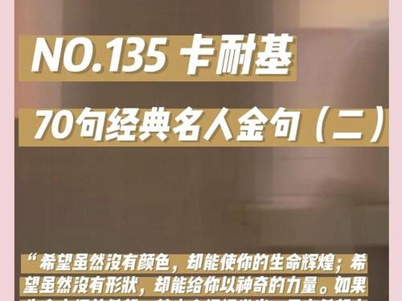 卡耐基经典人际关系案例；卡耐基人际关系学经典语录