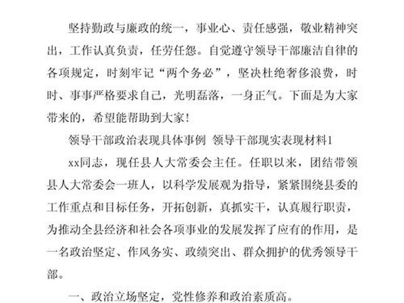 基层干部人际关系表现有哪些、基层干部人际关系表现有哪些特点 基层干部人际关系表现有哪些、基层干部人际关系表现有哪些特点