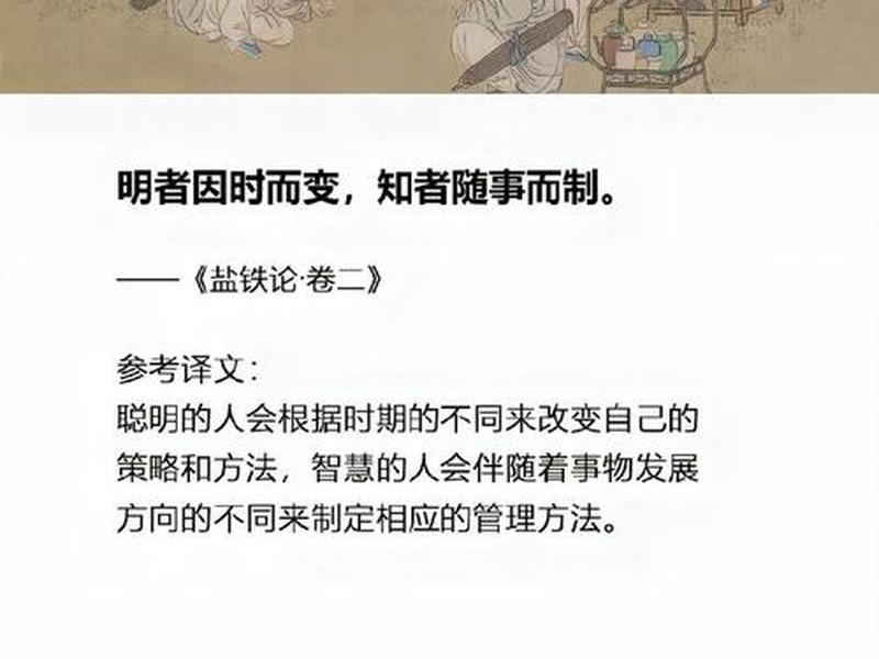 《盐铁论》名句人际关系、盐铁论十句千古名言 《盐铁论》名句人际关系、盐铁论十句千古名言