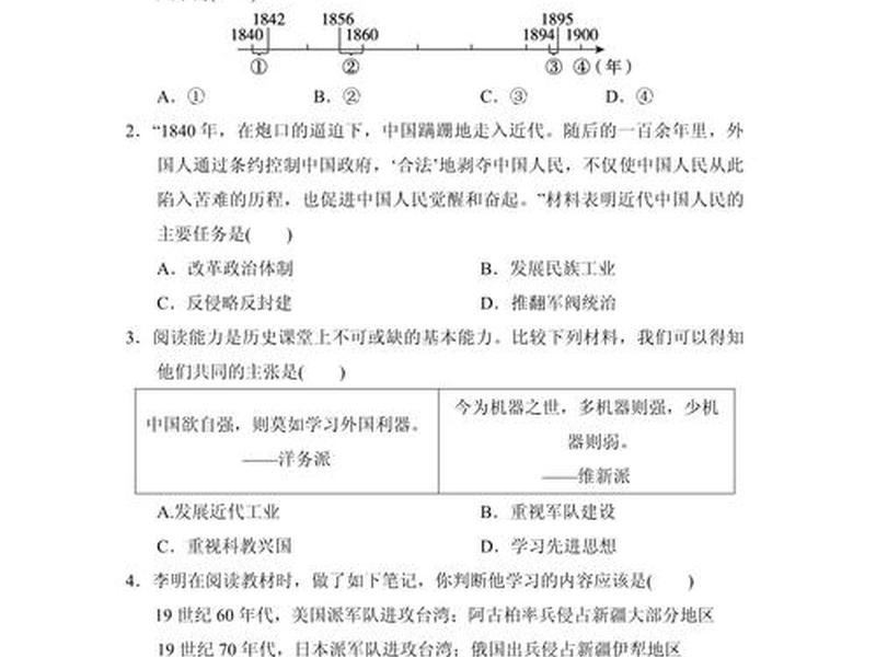 历届人教版初二历史试卷 - 历届人教版初二历史试卷分析 历届人教版初二历史试卷 - 历届人教版初二历史试卷分析