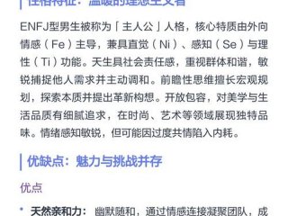 enfj人格特点、enfj型人格的特点