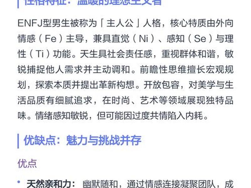 enfj人格特点、enfj型人格的特点 enfj人格特点、enfj型人格的特点