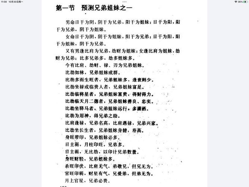 劫财与兄弟关系解析、劫财与兄弟关系解析图