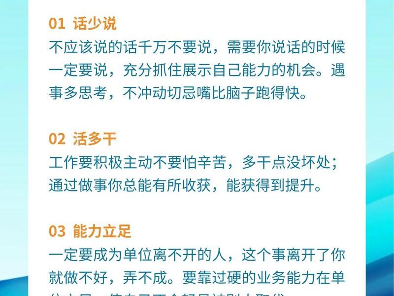 国企职场生存法则；国企职场生存法则三句话
