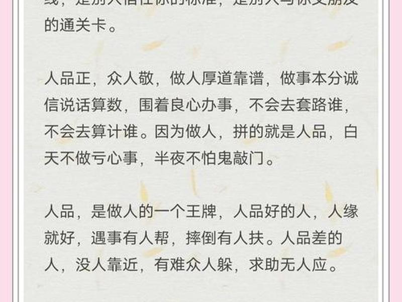 品格和人品;人品和人格是什么意思 品格和人品;人品和人格是什么意思