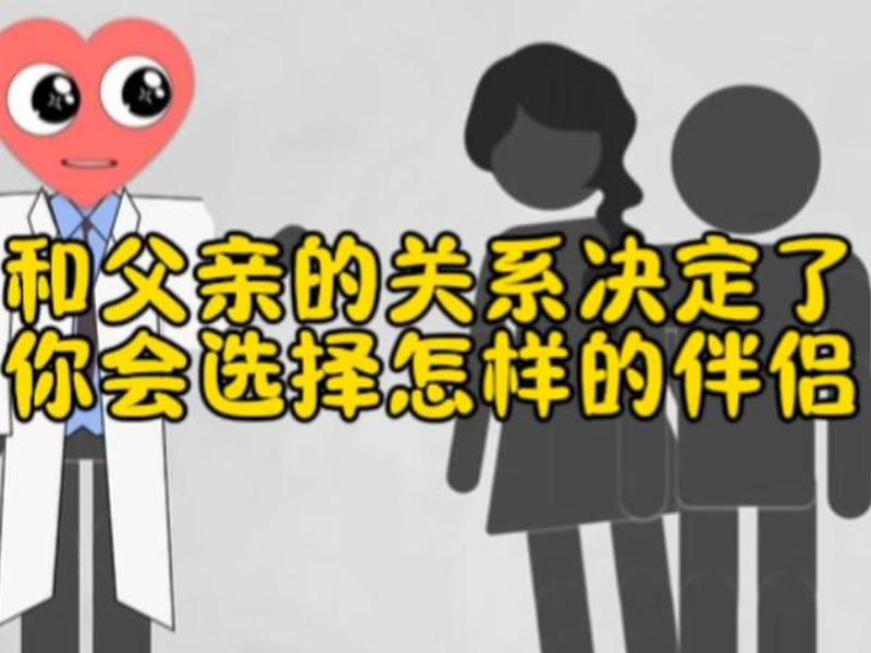 从父母关系中看伴侣(从父母关系中看伴侣是什么) 从父母关系中看伴侣(从父母关系中看伴侣是什么)