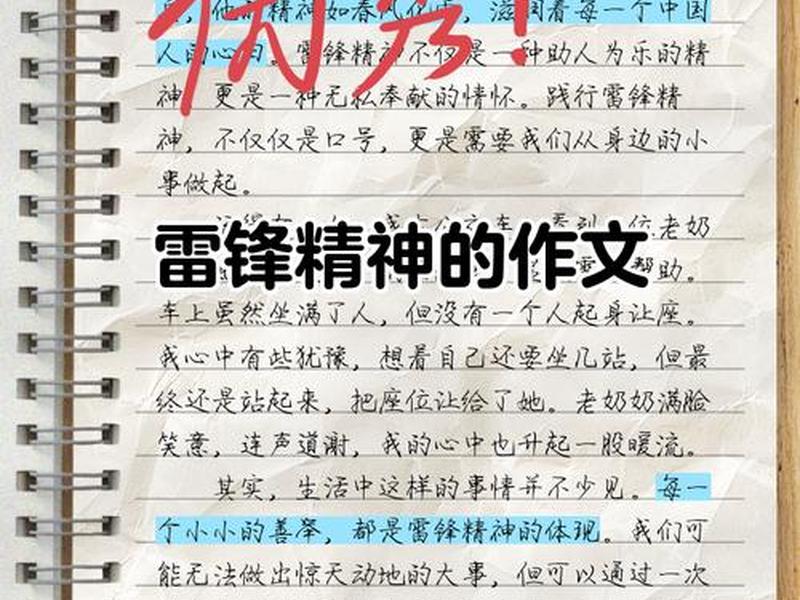 了解身边的人 - 了解身边人对雷锋精神的认识和践行情况制作调研报告 了解身边的人 - 了解身边人对雷锋精神的认识和践行情况制作调研报告