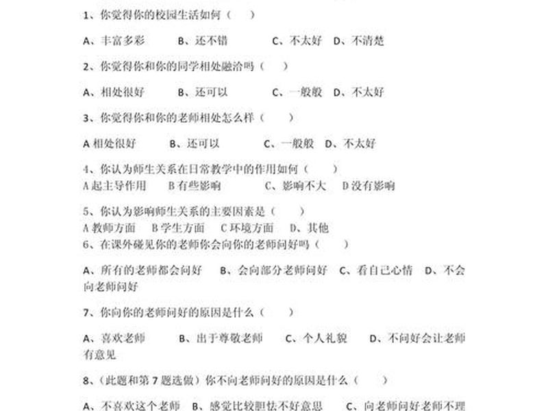 关于大学生人际关系的调查问卷 - 关于大学生人际关系的调查问卷题目